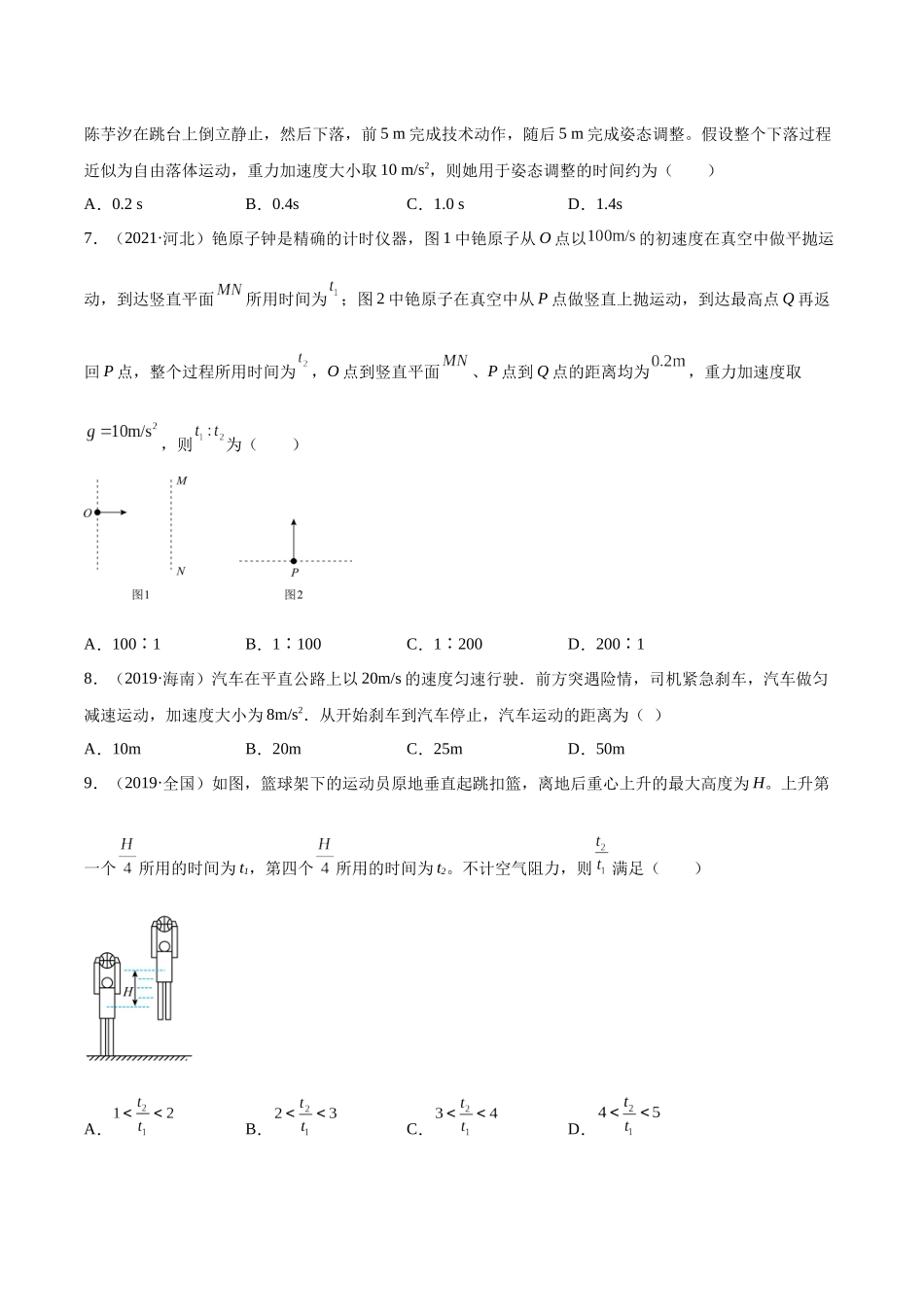 专题02 匀变速直线运动的规律(学生版)-十年(2014-2023)高考物理真题分项汇编(全国通用).docx_第2页