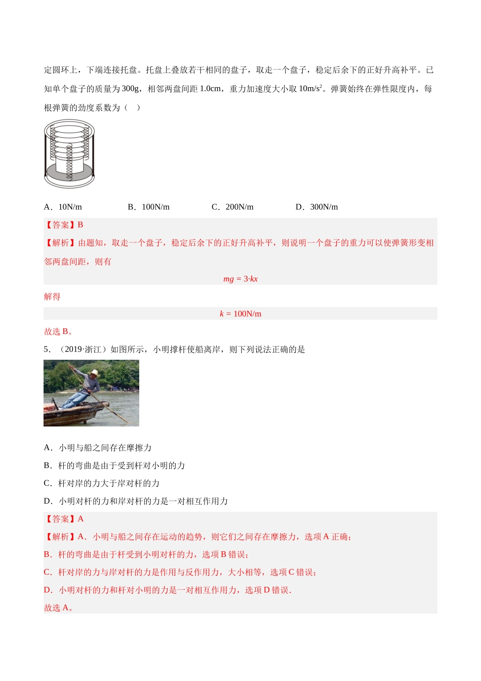 专题04 三种力和力的合成与分解（解析版）-十年（2014-2023）高考物理真题分项汇编（全国通用）.docx_第3页