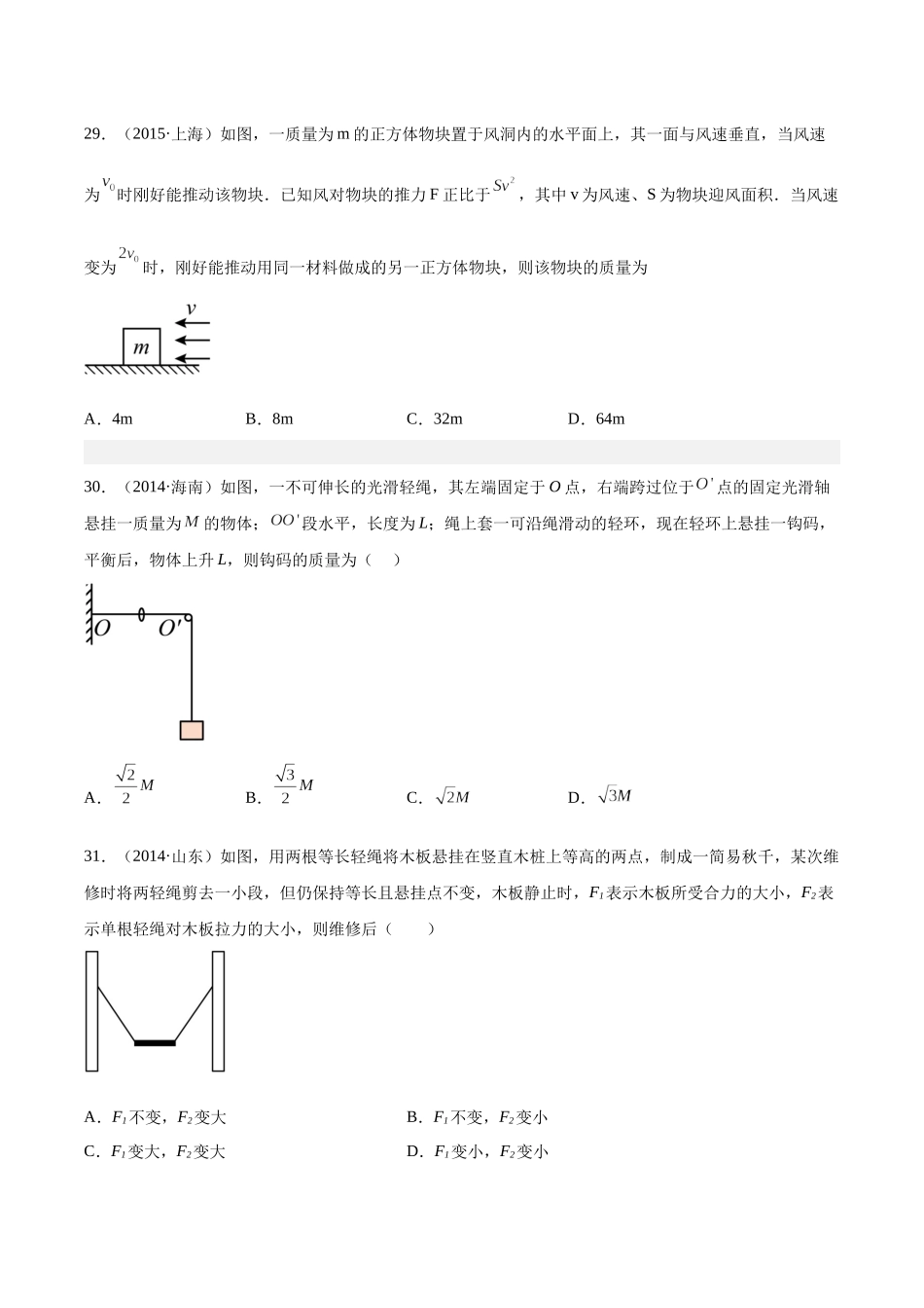 专题06 受力分析和共点力的平衡（二）（学生版）-十年（2014-2023）高考物理真题分项汇编（全国通用）.docx_第2页