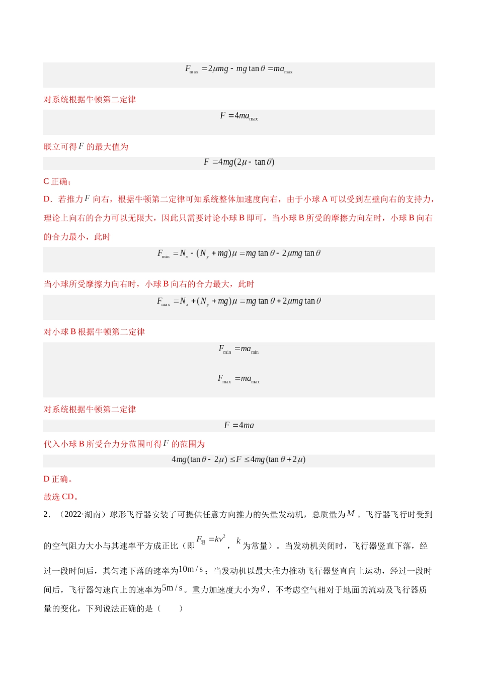 专题08 牛顿第二定律（解析版）-十年（2014-2023）高考物理真题分项汇编（全国通用）.docx_第3页