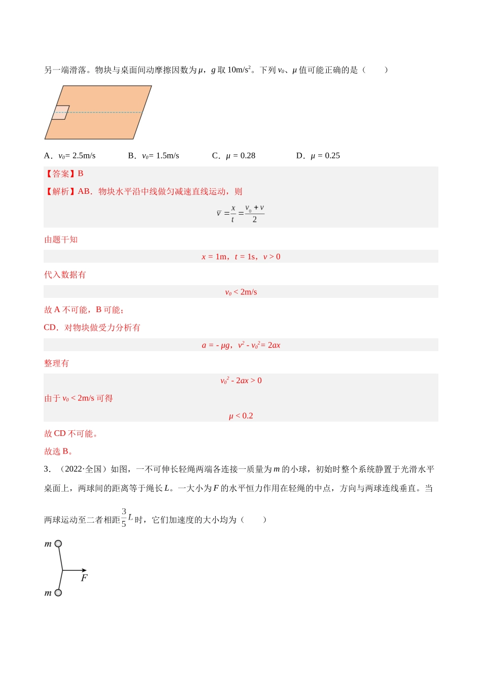 专题09 牛顿运动定律应用（解析版）-十年（2014-2023）高考物理真题分项汇编（全国通用）.docx_第2页