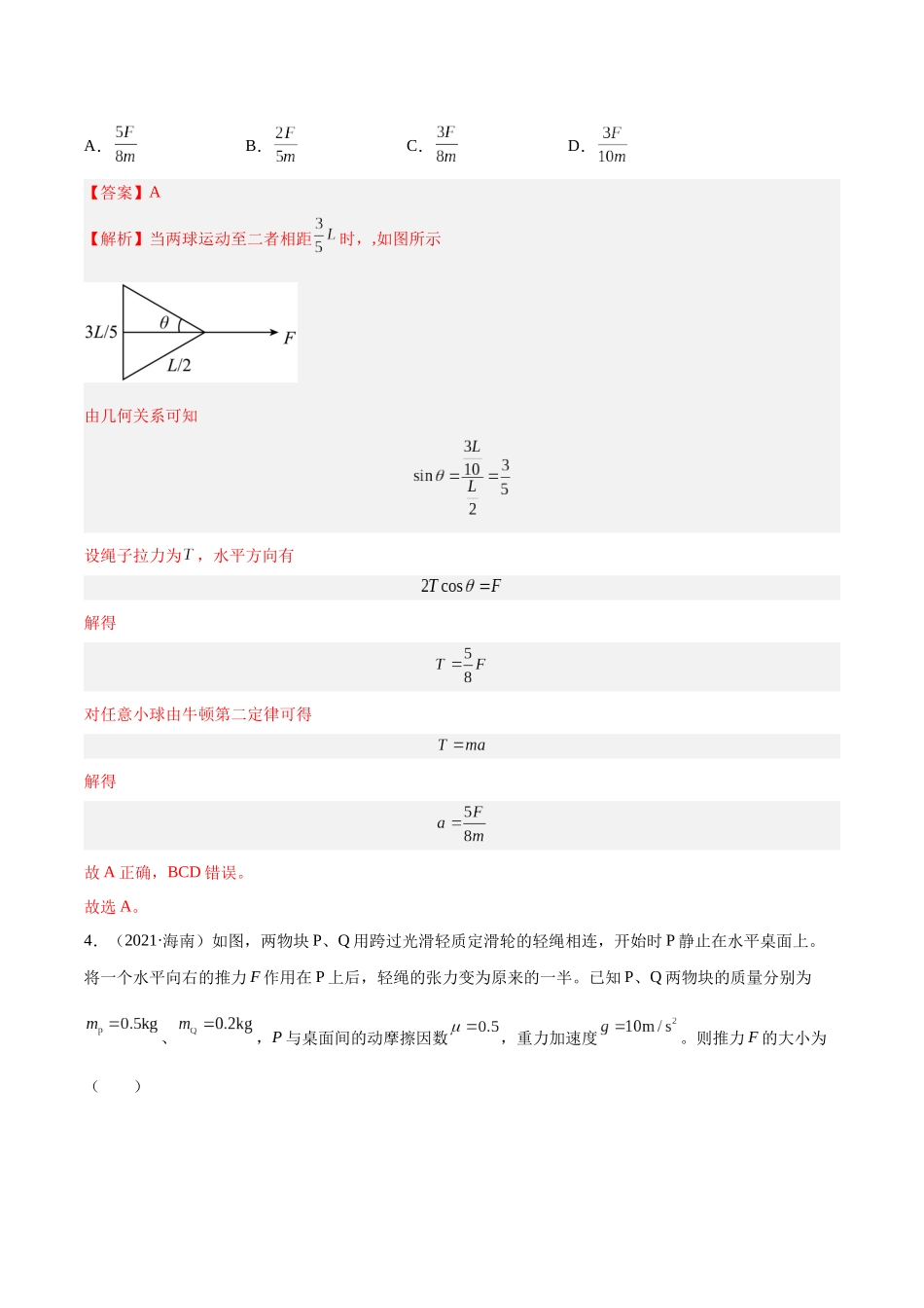 专题09 牛顿运动定律应用（解析版）-十年（2014-2023）高考物理真题分项汇编（全国通用）.docx_第3页