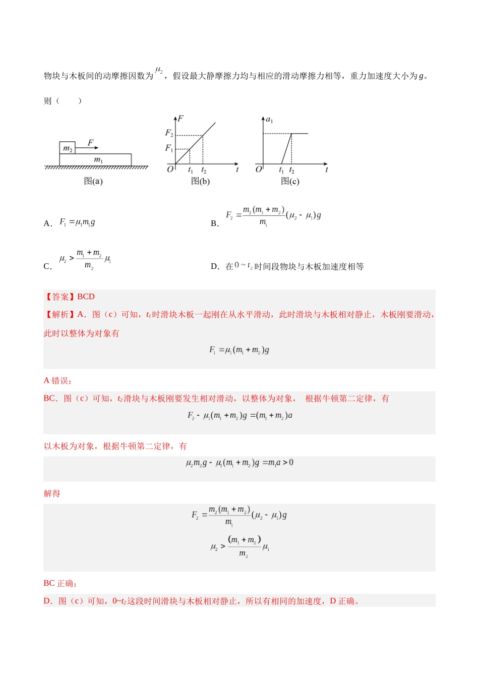 专题10 牛顿运动定律的图像（解析版）-十年（2014-2023）高考物理真题分项汇编（全国通用）.docx_第2页