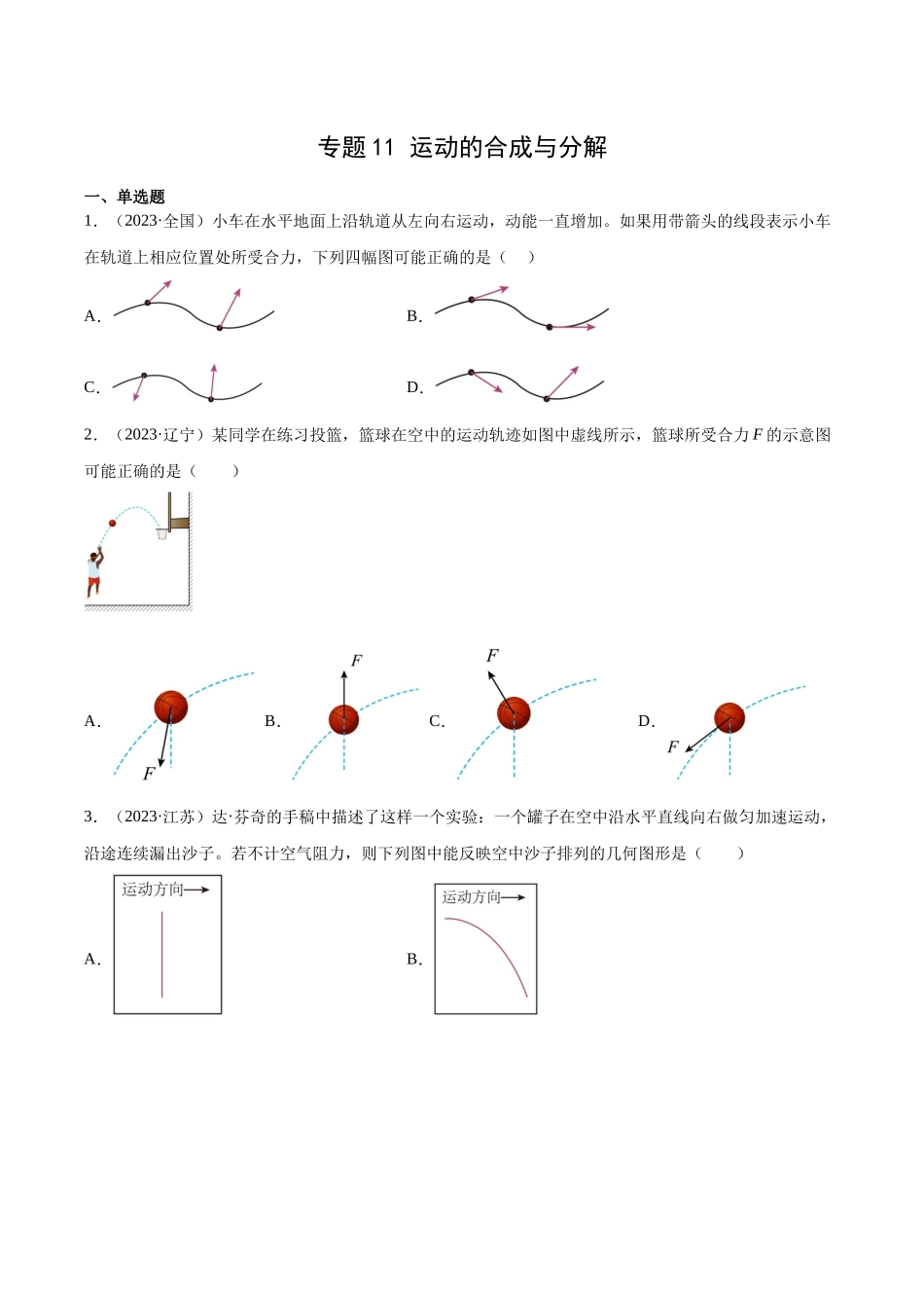 专题11 运动的合成与分解（学生版）-十年（2014-2023）高考物理真题分项汇编（全国通用）.docx_第1页
