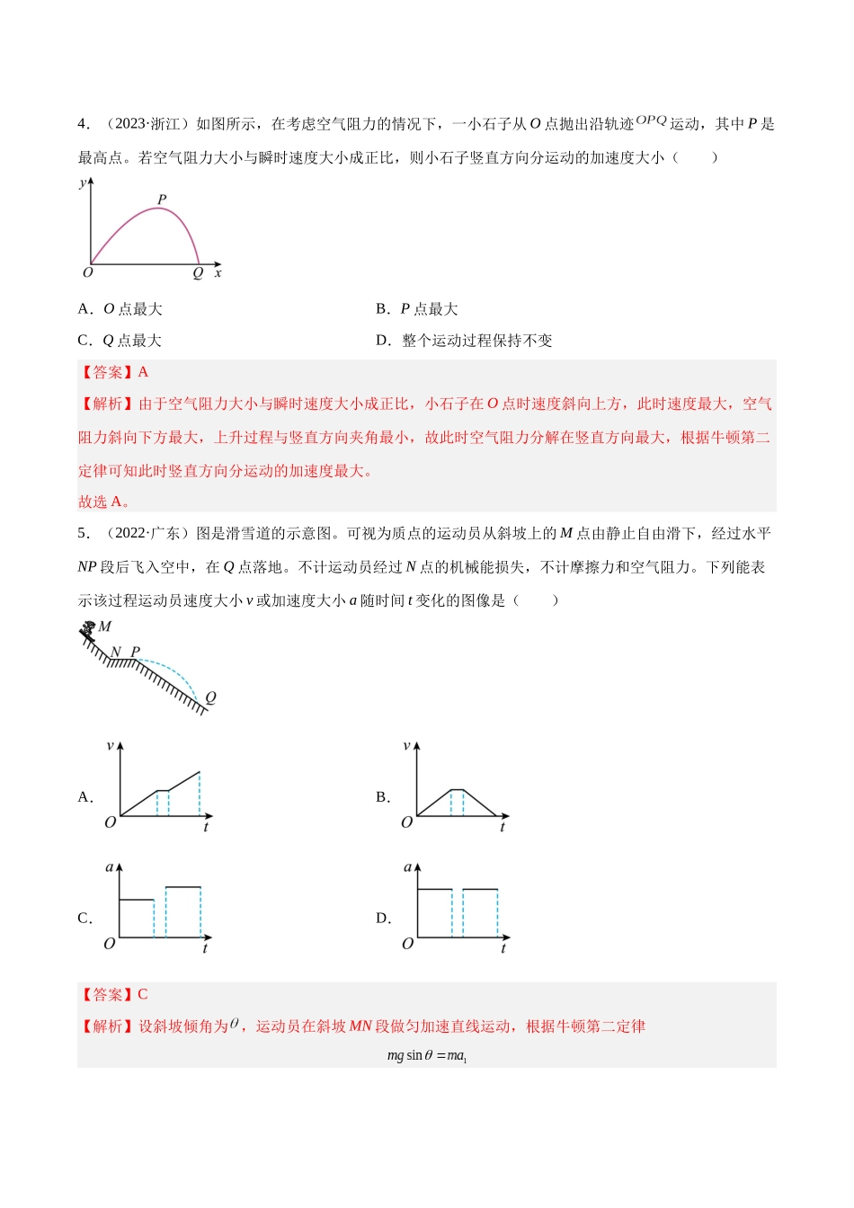 专题12 抛体运动（一）（解析版）-十年（2014-2023）高考物理真题分项汇编（全国通用）.docx_第3页