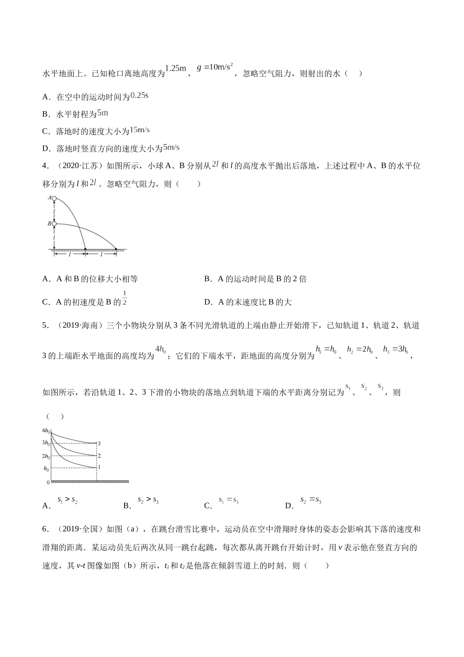 专题13 抛体运动(二)(学生版)-十年(2014-2023)高考物理真题分项汇编(全国通用).docx_第2页