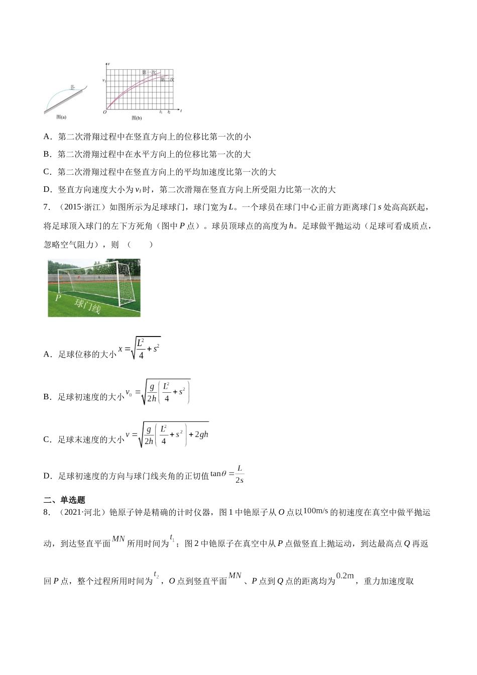 专题13 抛体运动(二)(学生版)-十年(2014-2023)高考物理真题分项汇编(全国通用).docx_第3页