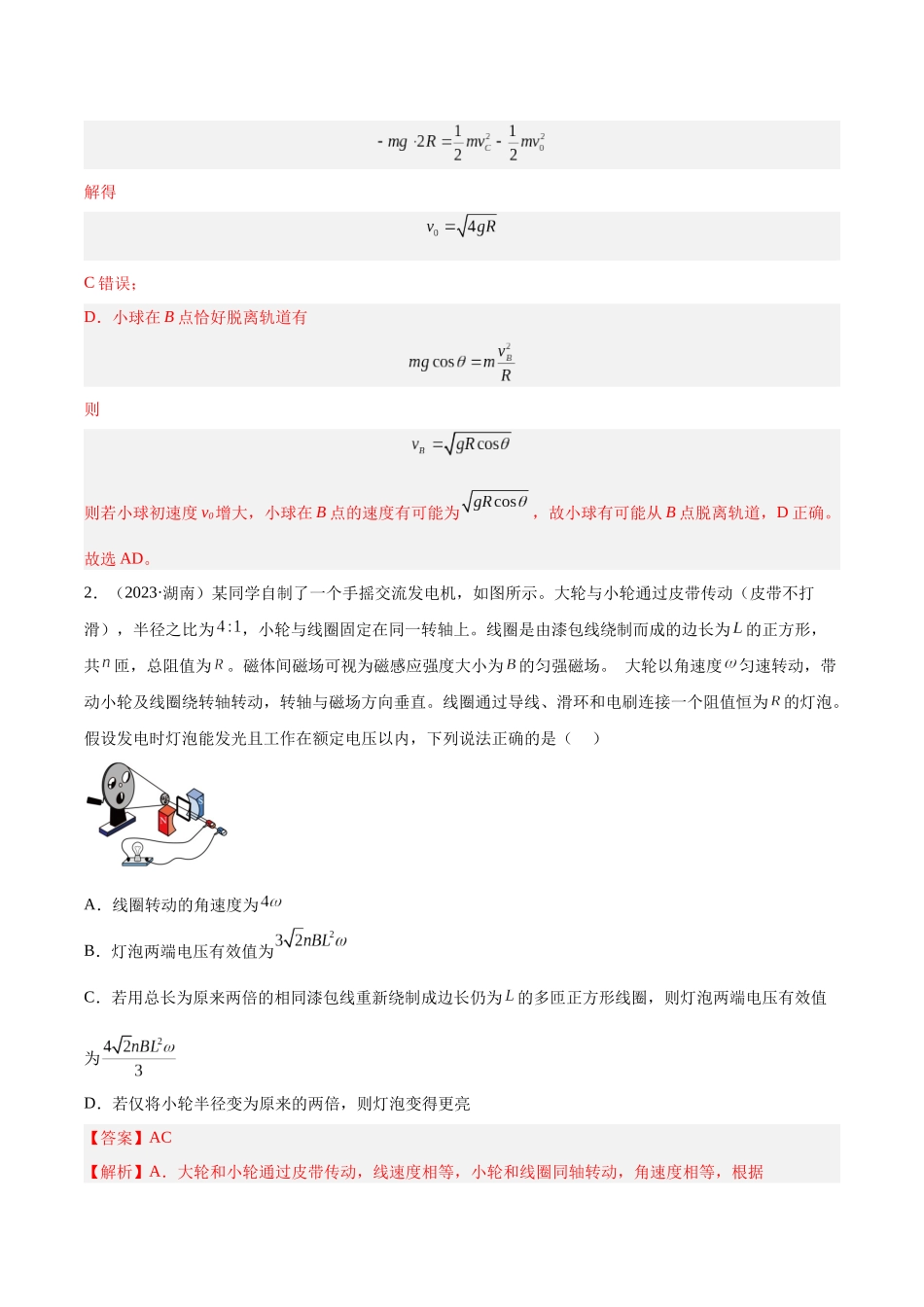 专题14 圆周运动（一）（解析版）-十年（2014-2023）高考物理真题分项汇编（全国通用）.docx_第2页