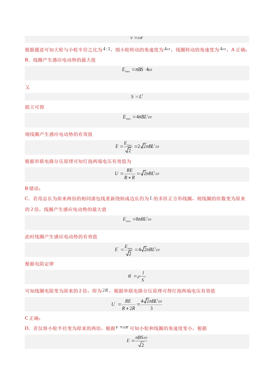 专题14 圆周运动（一）（解析版）-十年（2014-2023）高考物理真题分项汇编（全国通用）.docx_第3页