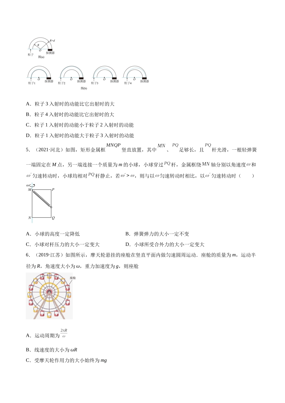 专题14 圆周运动(一)(学生版)-十年(2014-2023)高考物理真题分项汇编(全国通用).docx_第3页