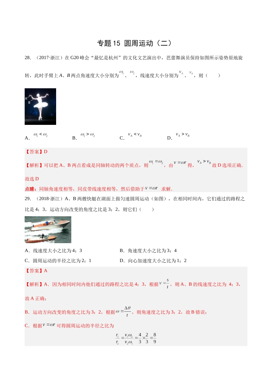 专题15 圆周运动（二）（解析版）-十年（2014-2023）高考物理真题分项汇编（全国通用）.docx_第1页