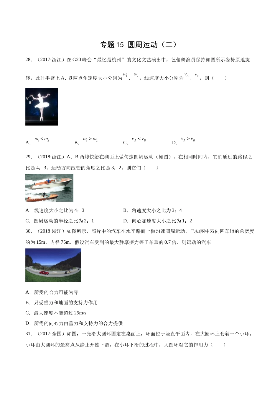 专题15 圆周运动(二)(学生版)-十年(2014-2023)高考物理真题分项汇编(全国通用).docx_第1页