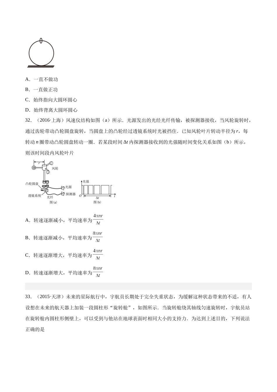 专题15 圆周运动(二)(学生版)-十年(2014-2023)高考物理真题分项汇编(全国通用).docx_第2页