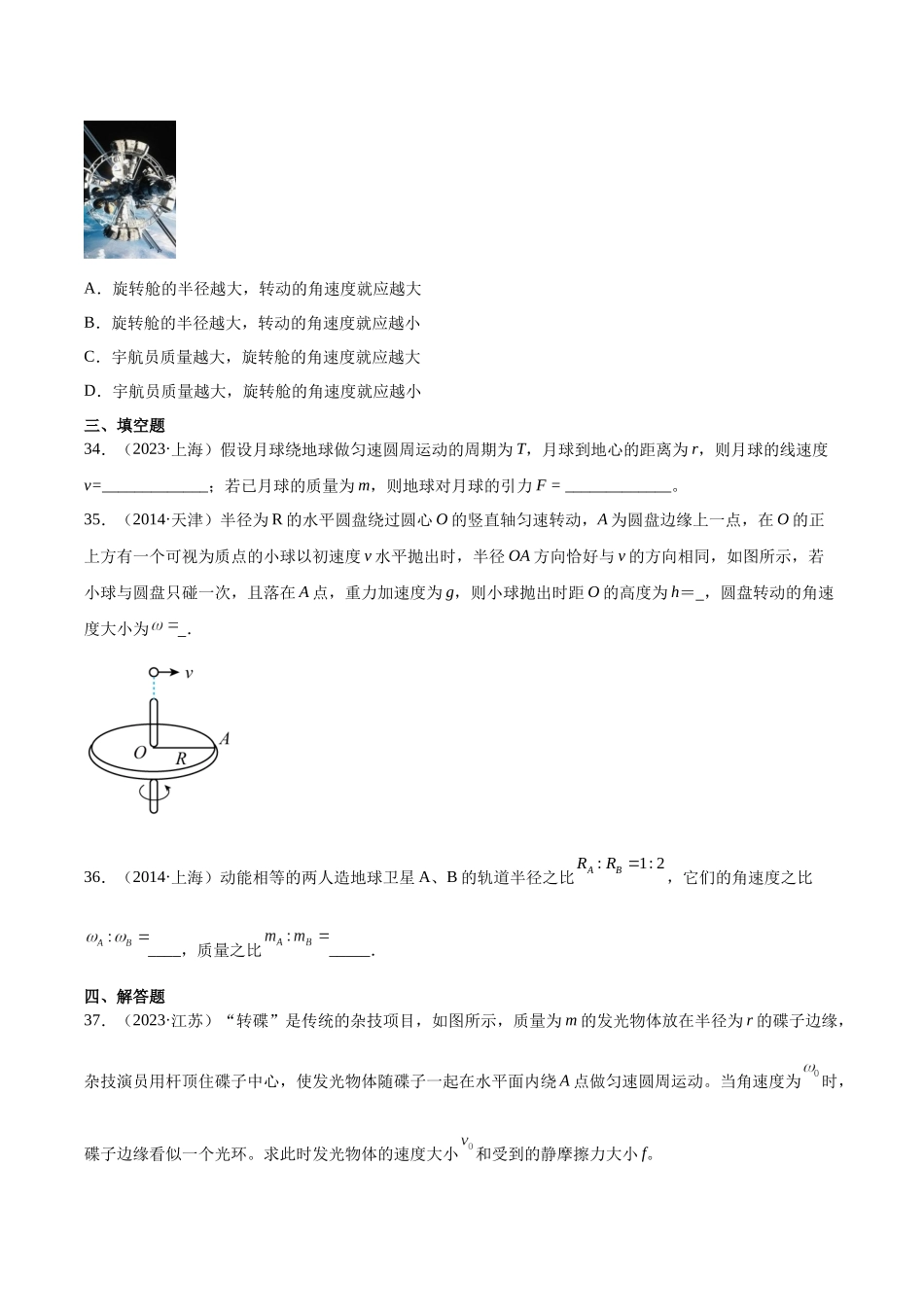 专题15 圆周运动(二)(学生版)-十年(2014-2023)高考物理真题分项汇编(全国通用).docx_第3页