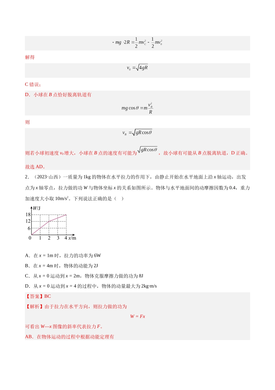 专题20 功率（解析版）-十年（2014-2023）高考物理真题分项汇编（全国通用）.docx_第2页