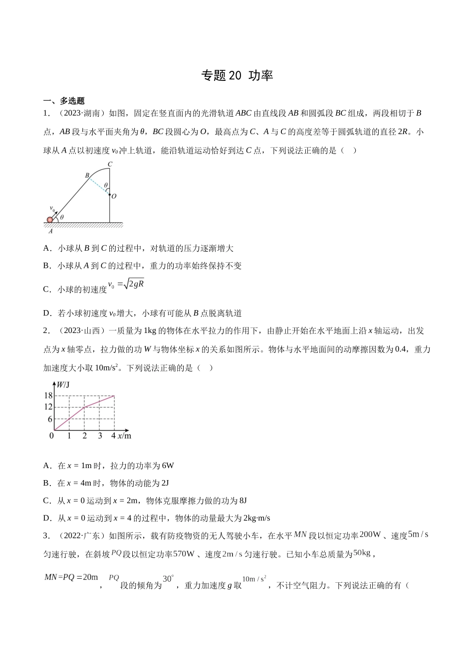 专题20 功率（学生版）-十年（2014-2023）高考物理真题分项汇编（全国通用）.docx_第1页