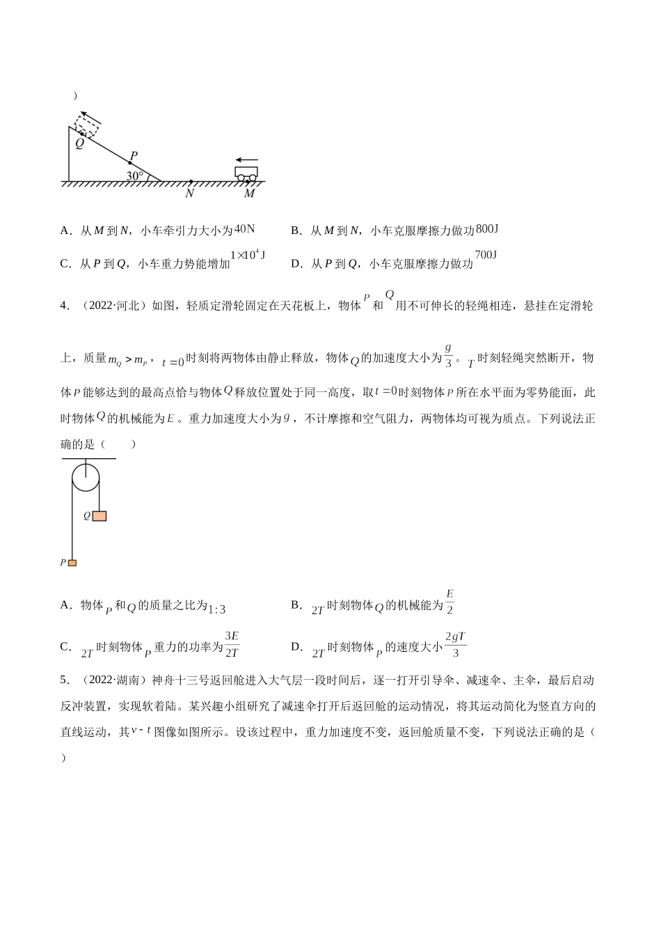 专题20 功率（学生版）-十年（2014-2023）高考物理真题分项汇编（全国通用）.docx_第2页