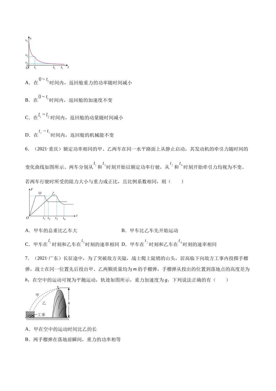 专题20 功率（学生版）-十年（2014-2023）高考物理真题分项汇编（全国通用）.docx_第3页