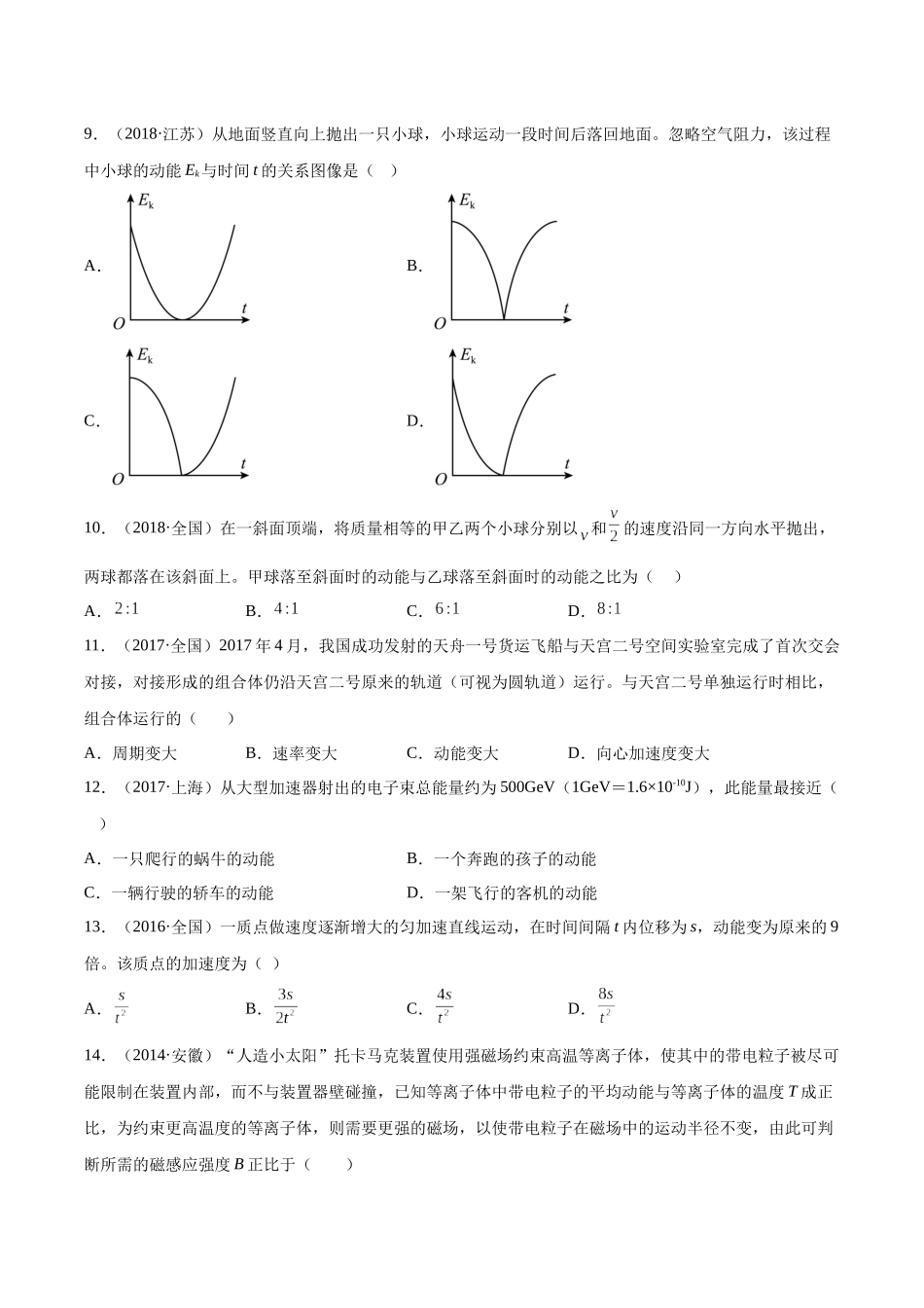 专题21 动能（学生版）-十年（2014-2023）高考物理真题分项汇编（全国通用）.docx_第3页