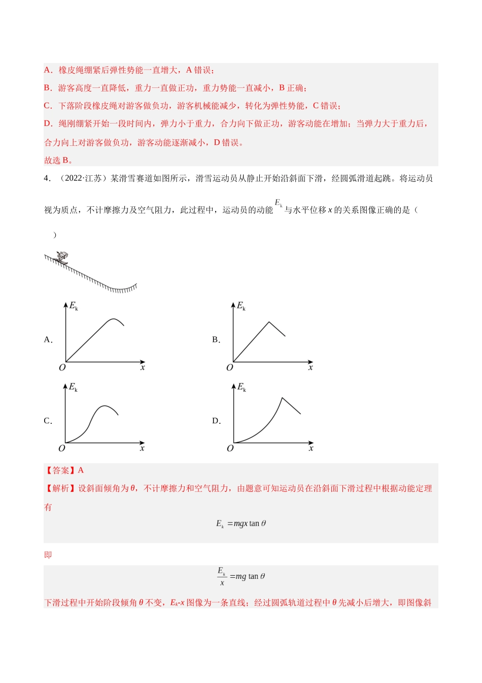 专题22 动能定理(解析版)-十年(2014-2023)高考物理真题分项汇编(全国通用).docx_第2页