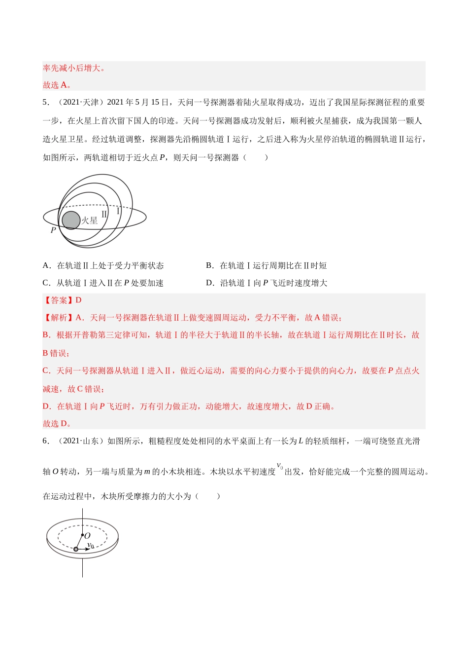 专题22 动能定理(解析版)-十年(2014-2023)高考物理真题分项汇编(全国通用).docx_第3页