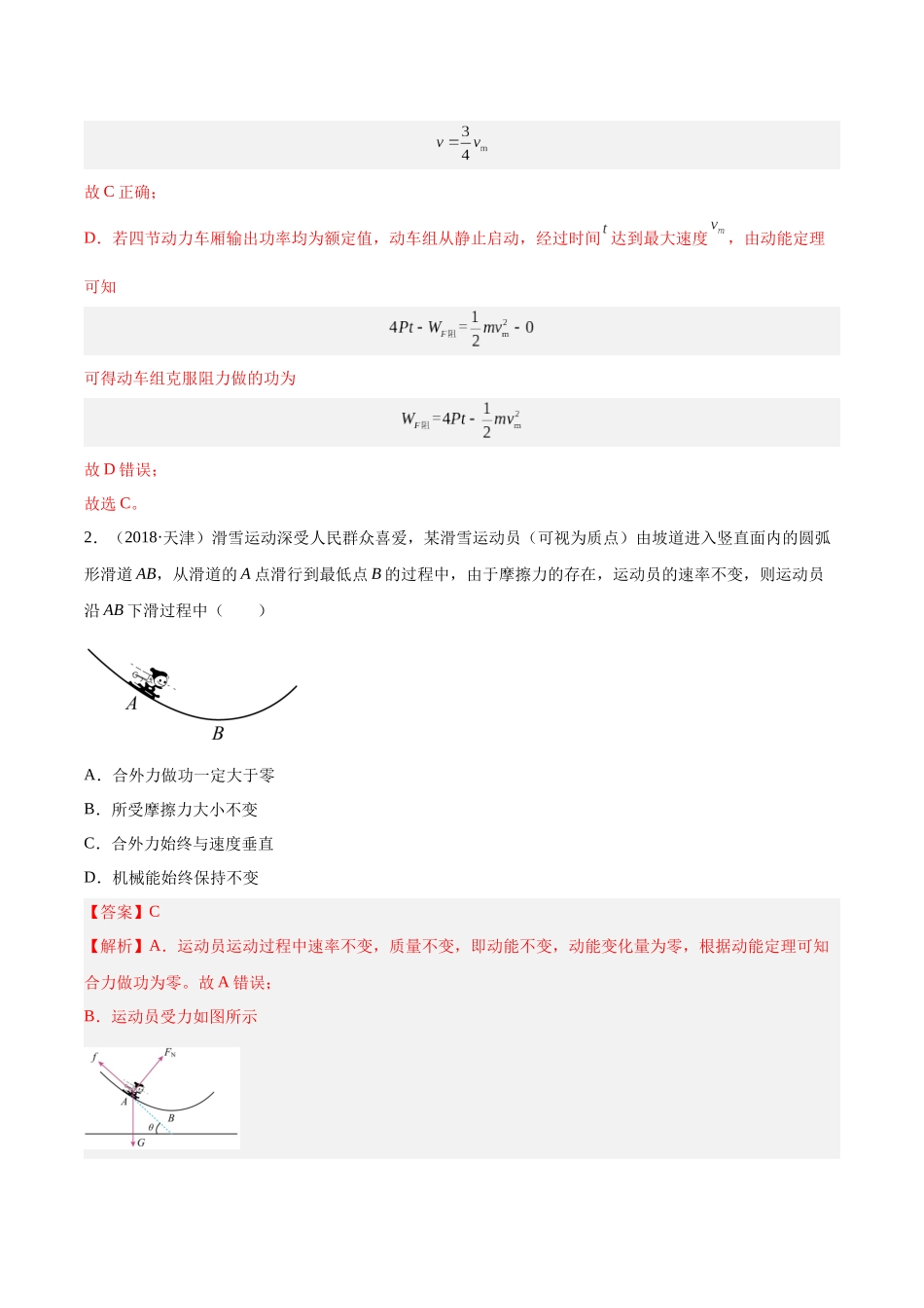 专题23 动能定理的应用(一)(解析版)-十年(2014-2023)高考物理真题分项汇编(全国通用).docx_第2页