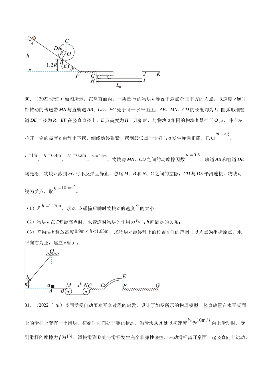 专题24 动能定理的应用（二）（学生版）-十年（2014-2023）高考物理真题分项汇编（全国通用）.docx_第2页