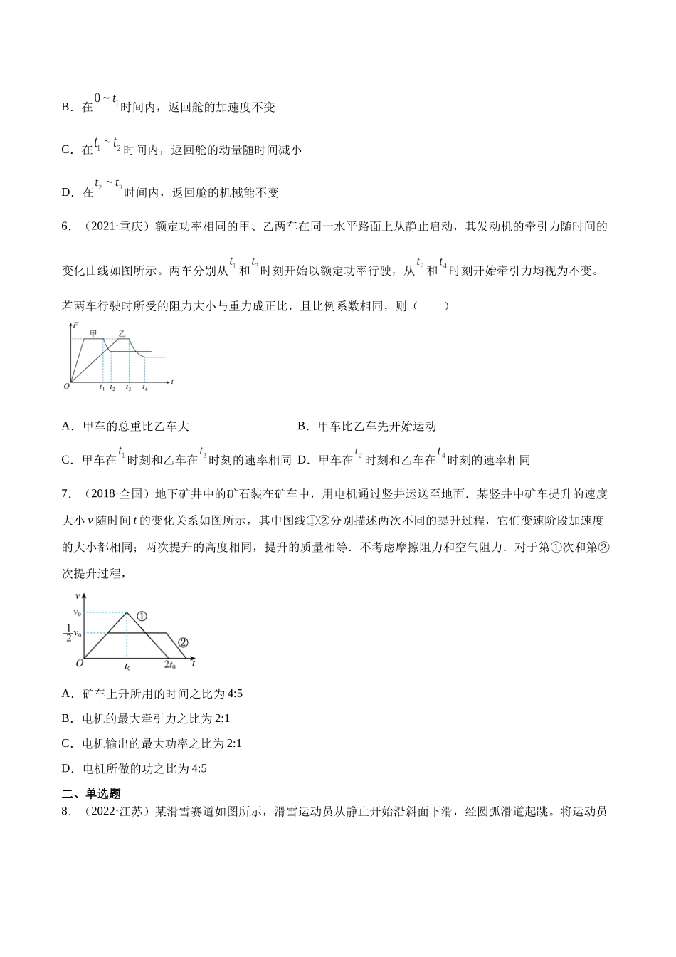 专题25 功能关系的图像（学生版）-十年（2014-2023）高考物理真题分项汇编（全国通用）.docx_第3页