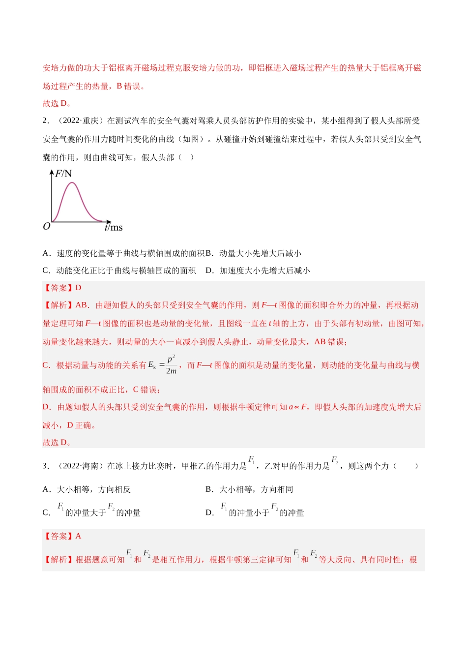 专题26 冲量和动量(解析版)-十年(2014-2023)高考物理真题分项汇编(全国通用).docx_第2页