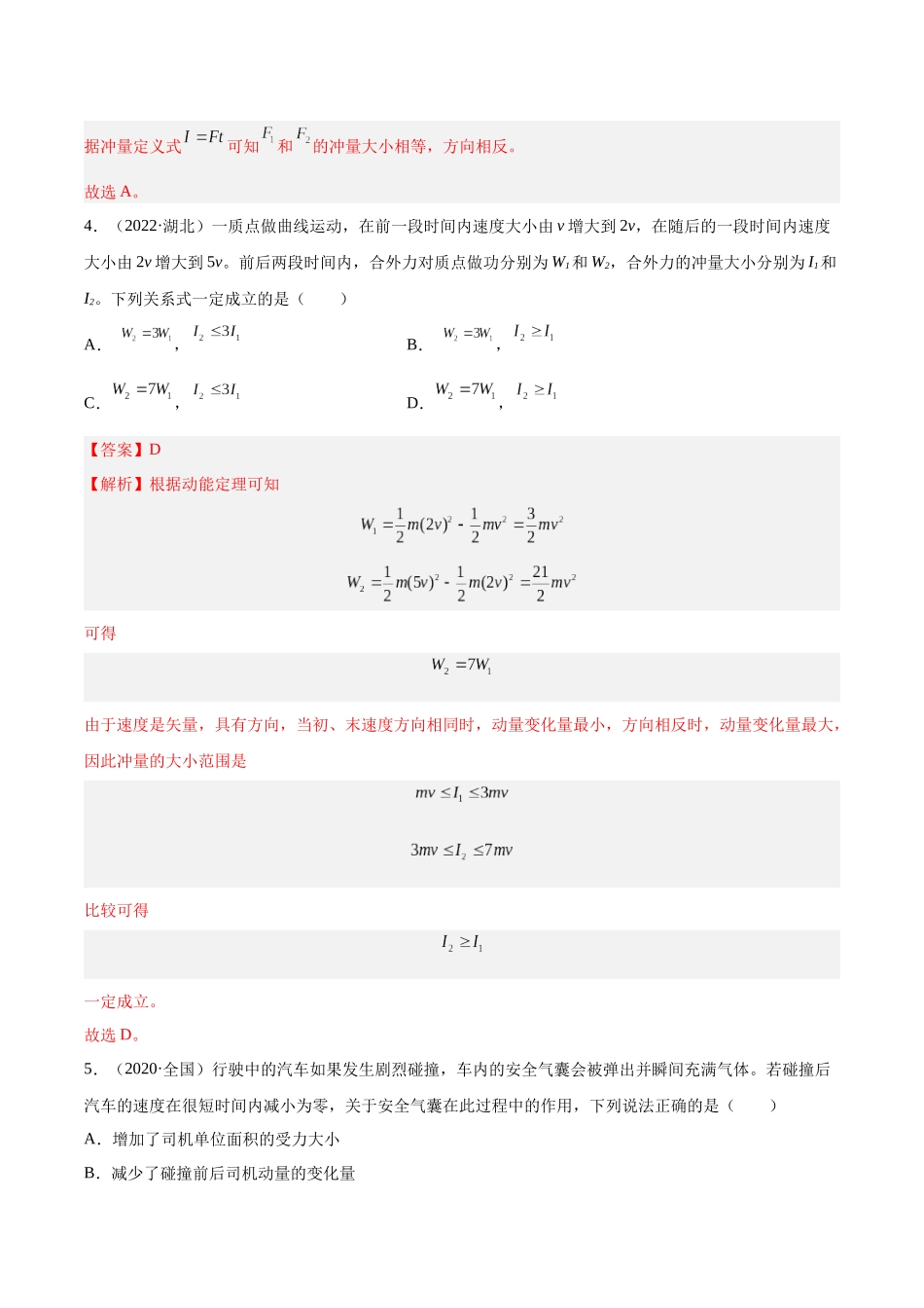 专题26 冲量和动量(解析版)-十年(2014-2023)高考物理真题分项汇编(全国通用).docx_第3页