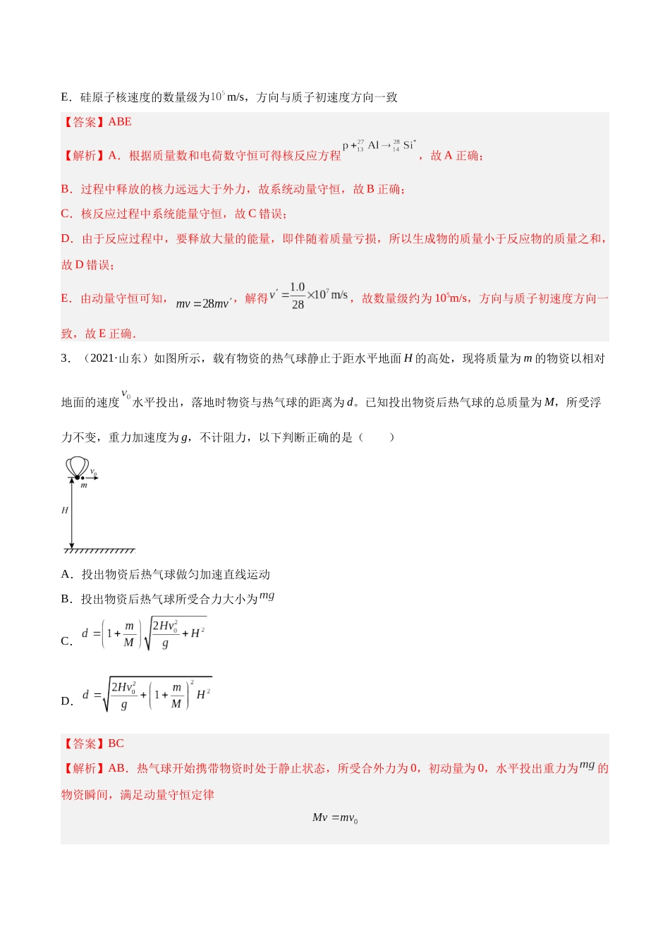 专题28 动量守恒定律及其应用（一）（解析版）-十年（2014-2023）高考物理真题分项汇编（全国通用）.docx_第2页