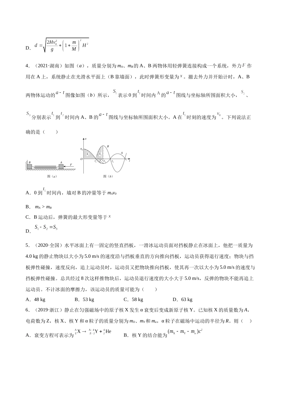 专题28 动量守恒定律及其应用（一）（学生版）-十年（2014-2023）高考物理真题分项汇编（全国通用）.docx_第2页