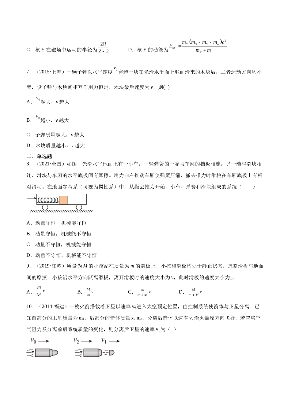 专题28 动量守恒定律及其应用（一）（学生版）-十年（2014-2023）高考物理真题分项汇编（全国通用）.docx_第3页