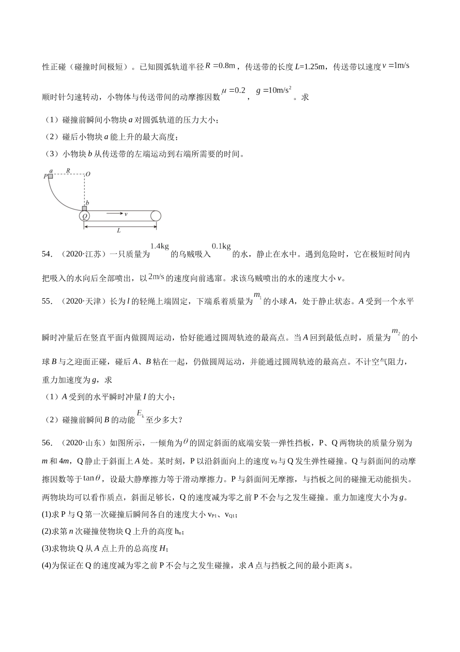 专题30 动量守恒定律及其应用（三）（学生版）-十年（2014-2023）高考物理真题分项汇编（全国通用）.docx_第2页