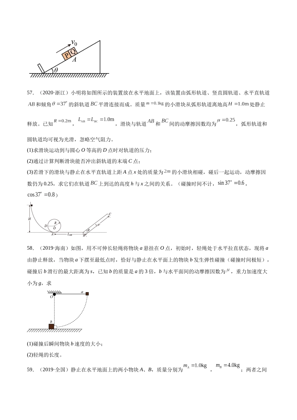 专题30 动量守恒定律及其应用（三）（学生版）-十年（2014-2023）高考物理真题分项汇编（全国通用）.docx_第3页