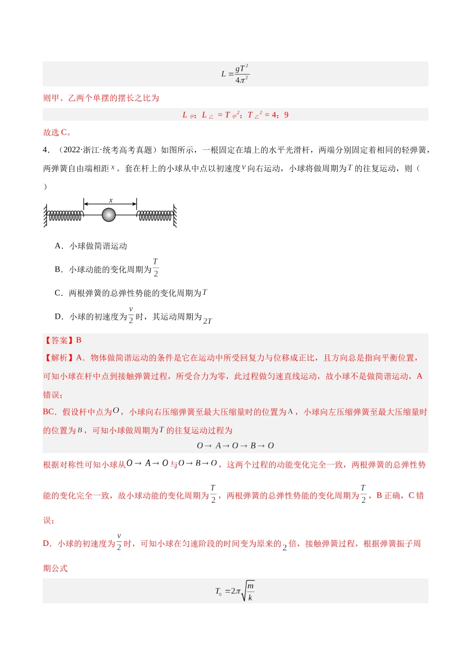 专题32 机械振动（解析版）-十年（2014-2023）高考物理真题分项汇编（全国通用）.docx_第3页