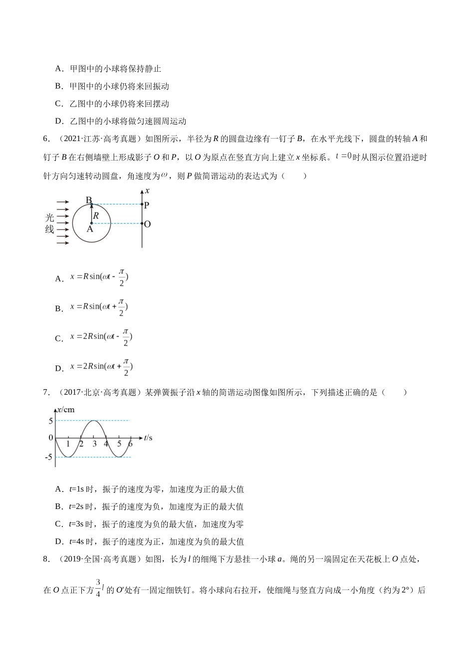 专题32 机械振动（原卷版）-十年（2014-2023）高考物理真题分项汇编（全国通用）.docx_第3页