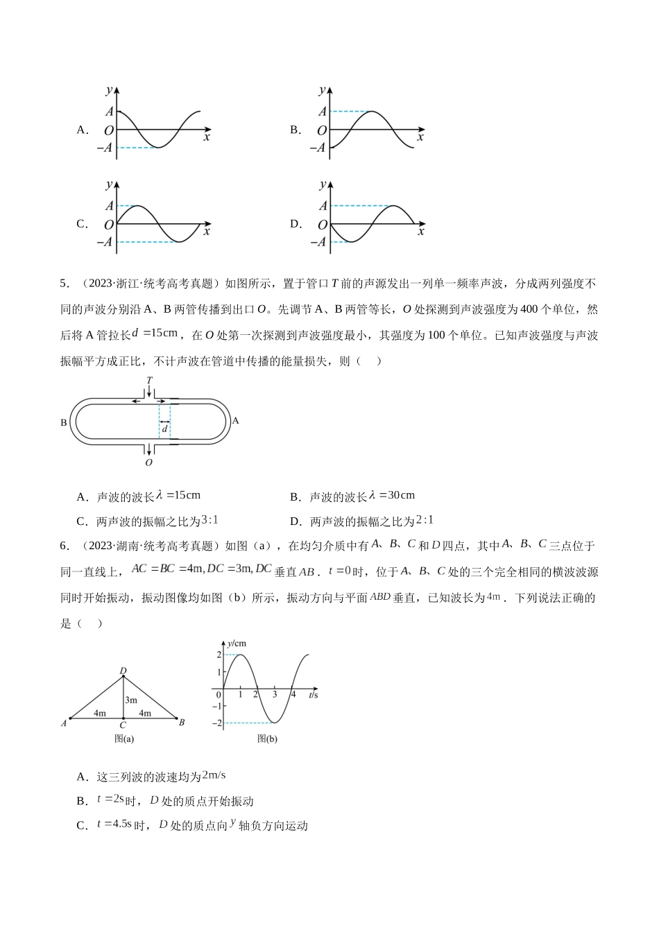 专题33 机械波（一）（原卷版）-十年（2014-2023）高考物理真题分项汇编（全国通用）.docx_第2页