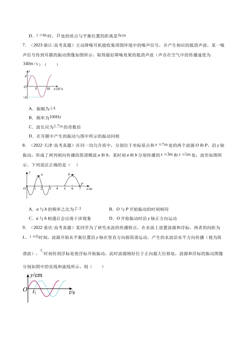 专题33 机械波（一）（原卷版）-十年（2014-2023）高考物理真题分项汇编（全国通用）.docx_第3页
