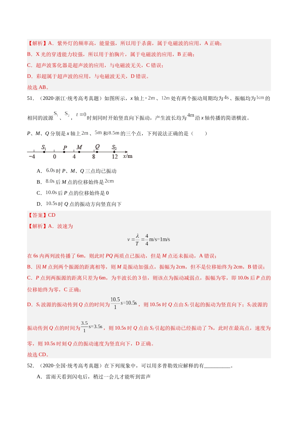 专题34 机械波（二）（解析版）-十年（2014-2023）高考物理真题分项汇编（全国通用）.docx_第3页