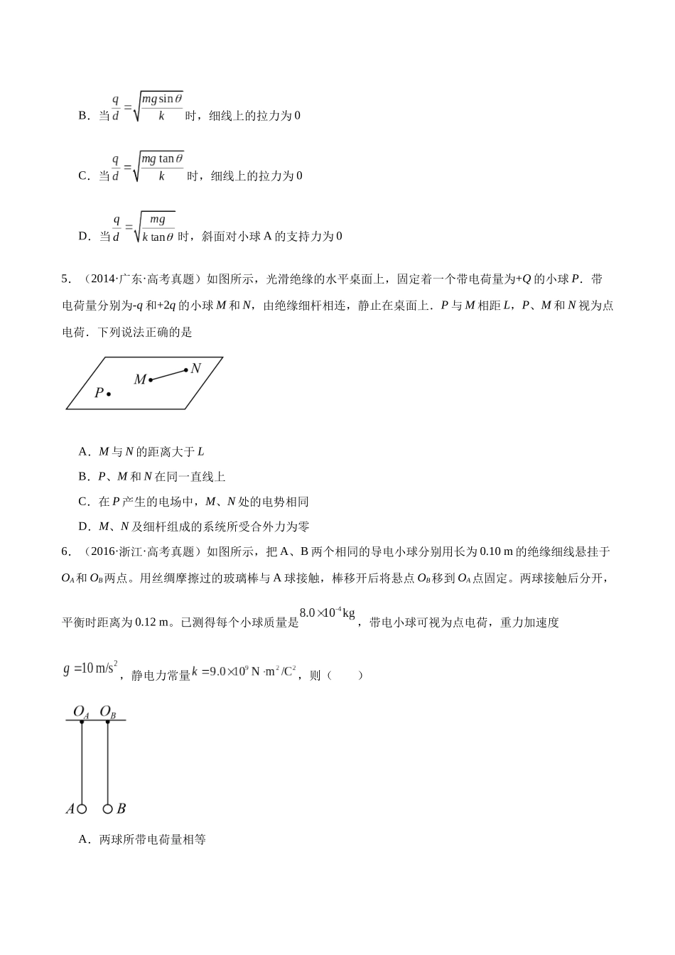 专题35 电荷间的相互作用（原卷版）-十年（2014-2023）高考物理真题分项汇编（全国通用）.docx_第3页