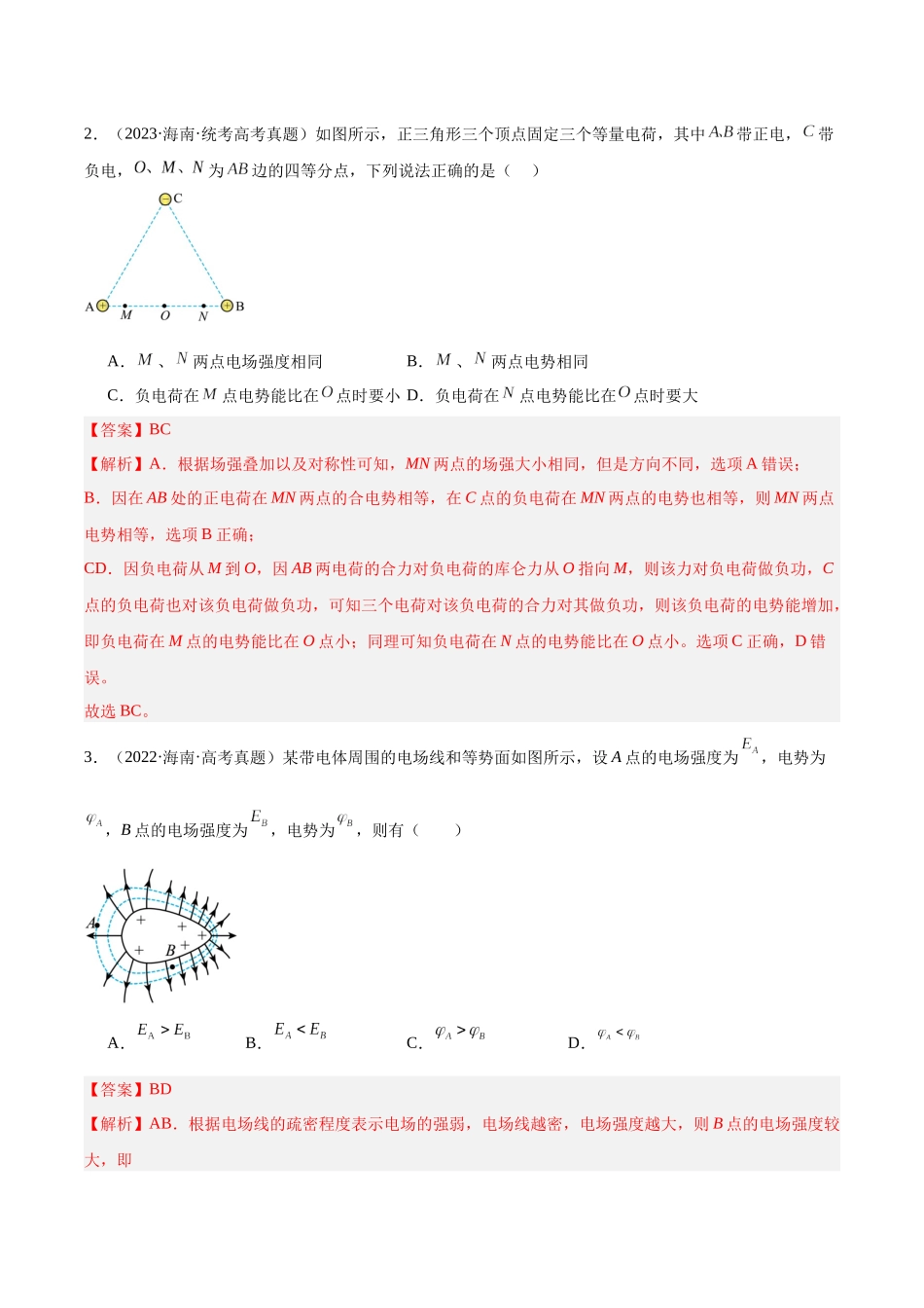 专题36 电场力的性质(解析版)-十年(2014-2023)高考物理真题分项汇编(全国通用).docx_第2页
