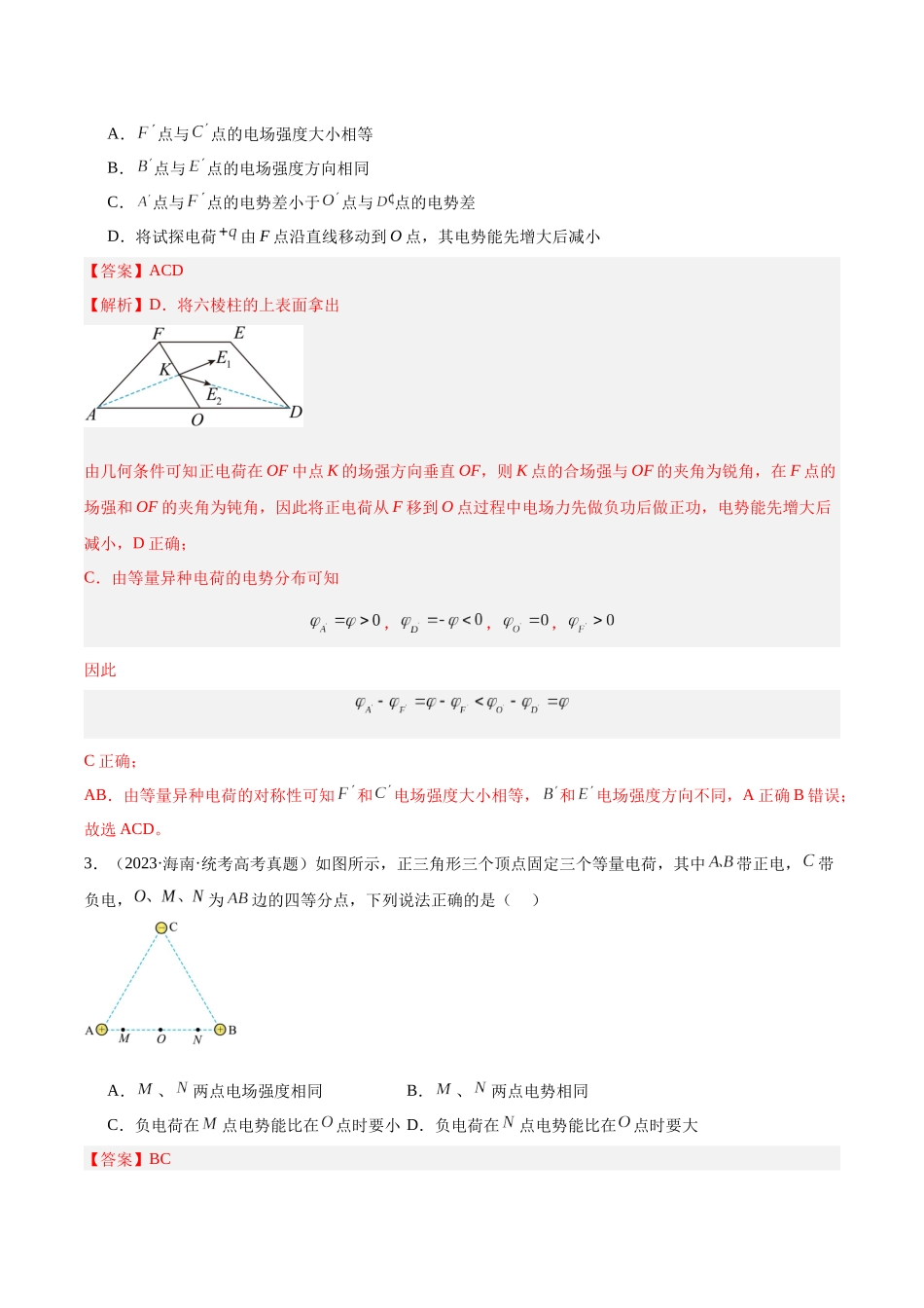 专题37 电场能的性质（解析版）-十年（2014-2023）高考物理真题分项汇编（全国通用）.docx_第2页