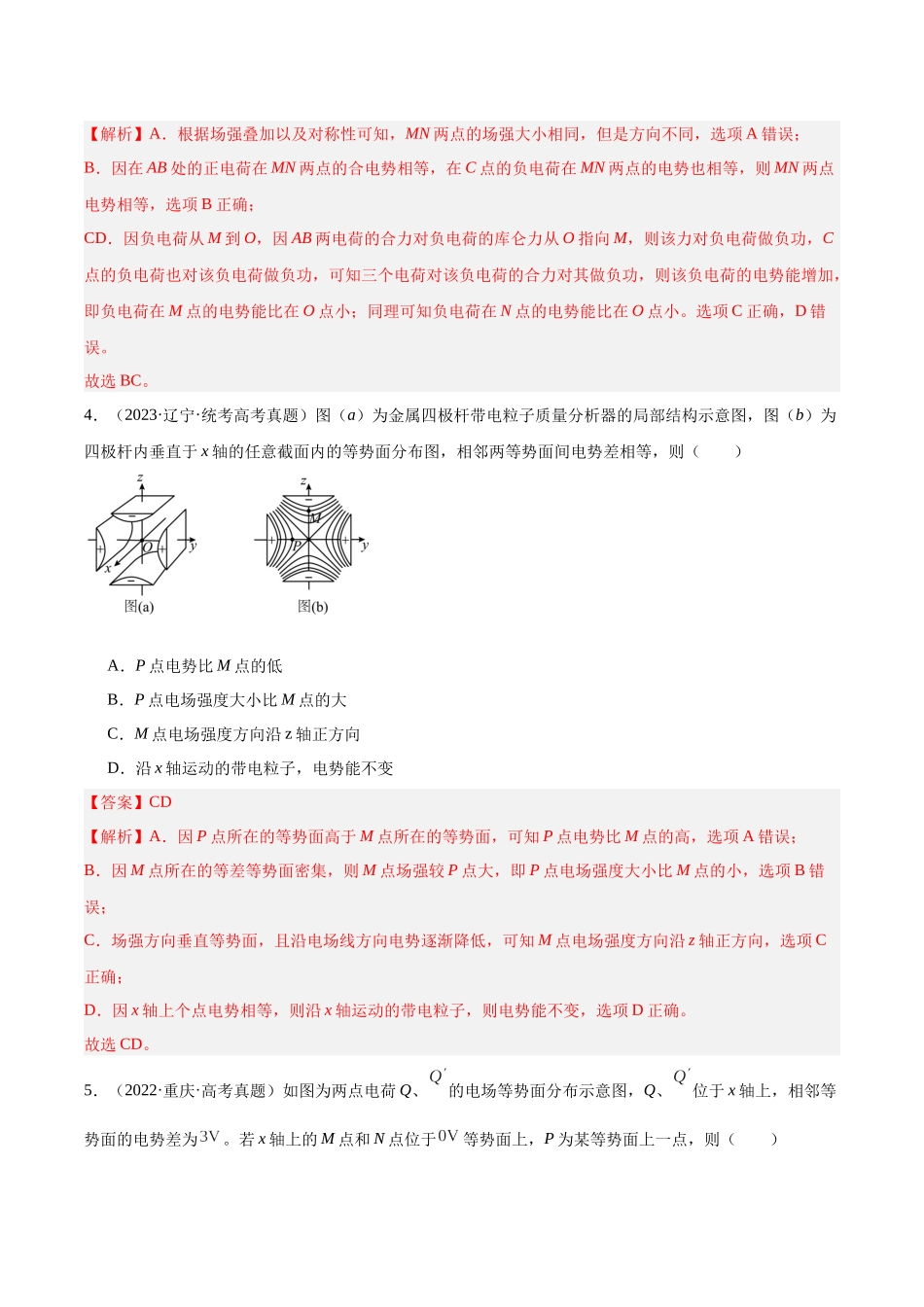 专题37 电场能的性质（解析版）-十年（2014-2023）高考物理真题分项汇编（全国通用）.docx_第3页