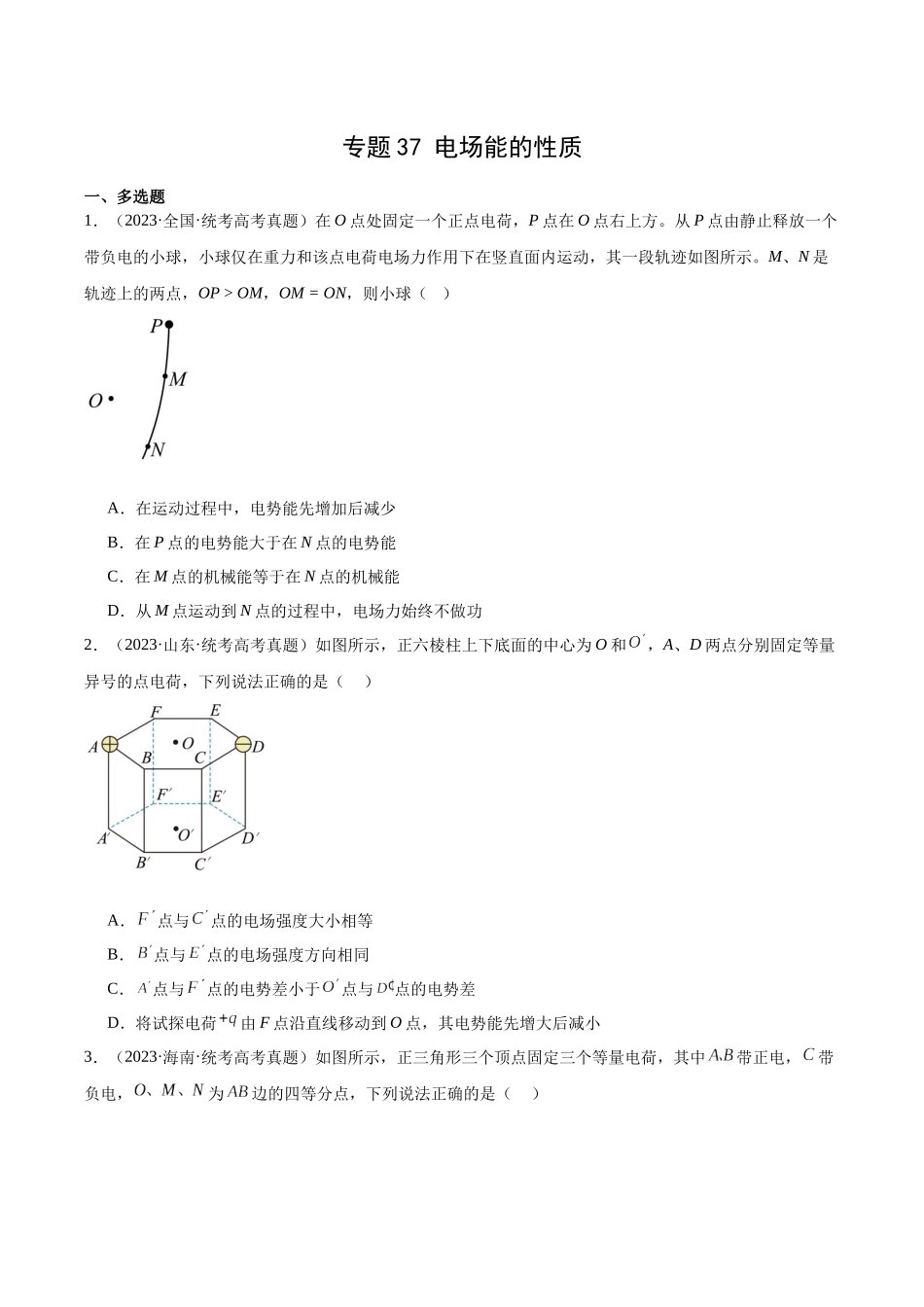 专题37 电场能的性质（原卷版）-十年（2014-2023）高考物理真题分项汇编（全国通用）.docx_第1页