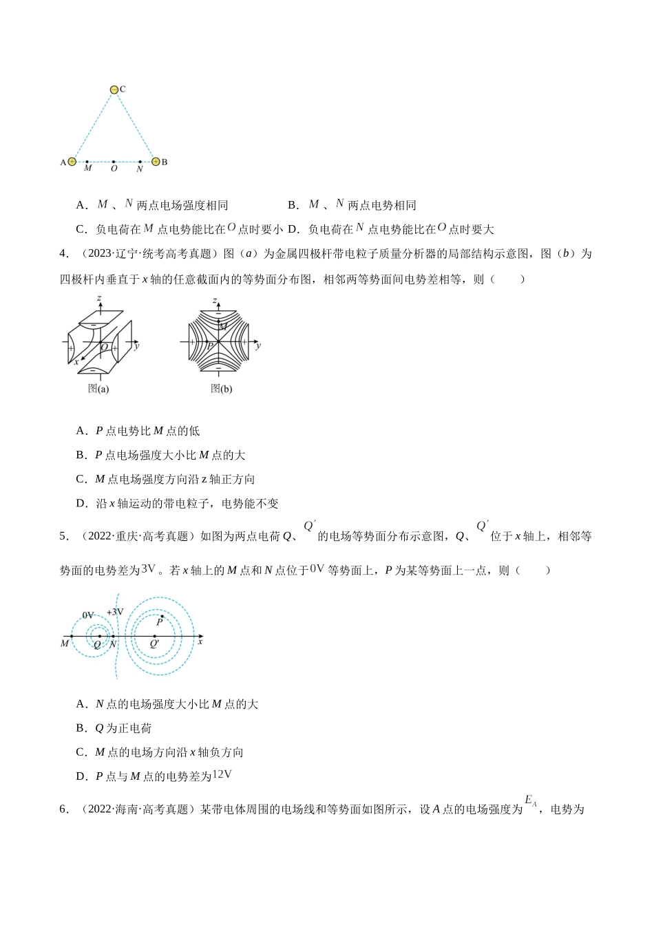 专题37 电场能的性质（原卷版）-十年（2014-2023）高考物理真题分项汇编（全国通用）.docx_第2页