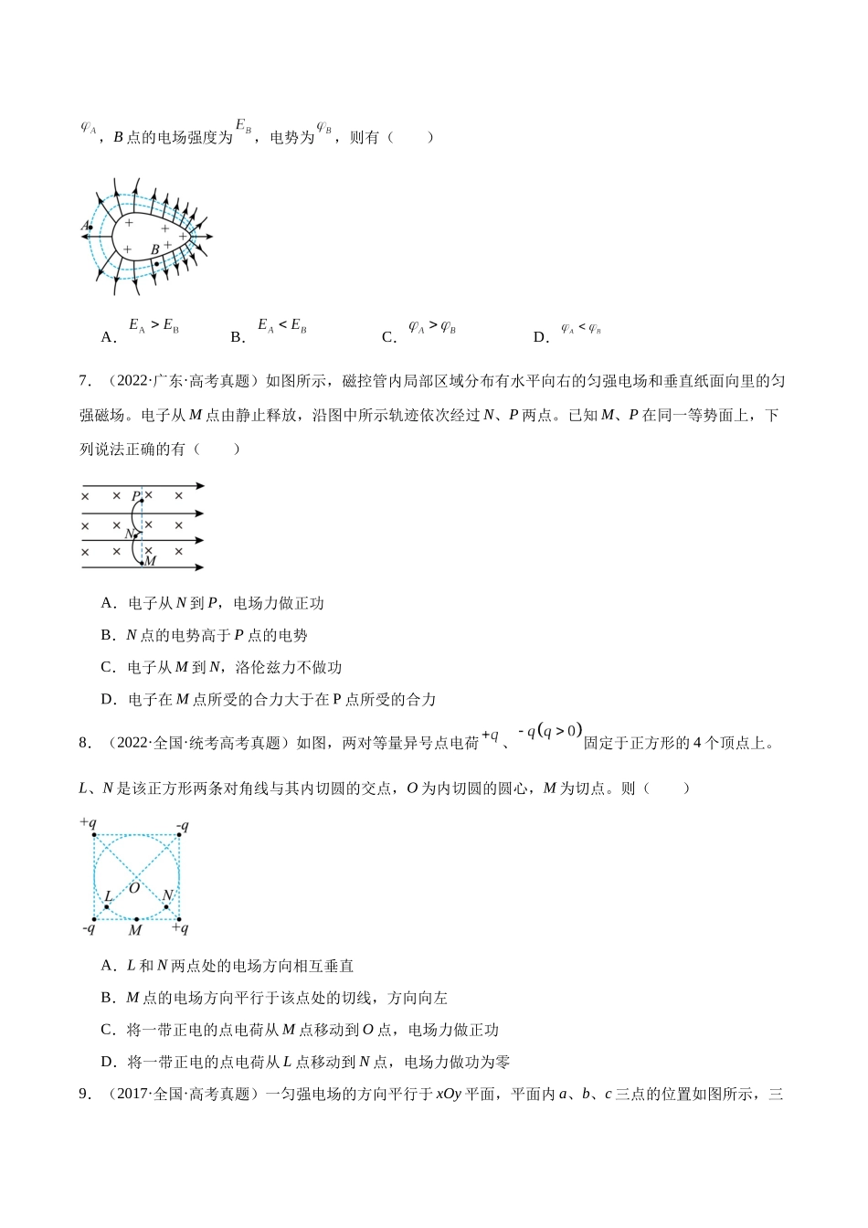 专题37 电场能的性质（原卷版）-十年（2014-2023）高考物理真题分项汇编（全国通用）.docx_第3页