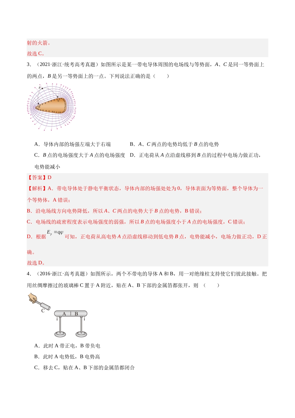 专题38 静电现象和电容器（解析版）-十年（2014-2023）高考物理真题分项汇编（全国通用）.docx_第2页