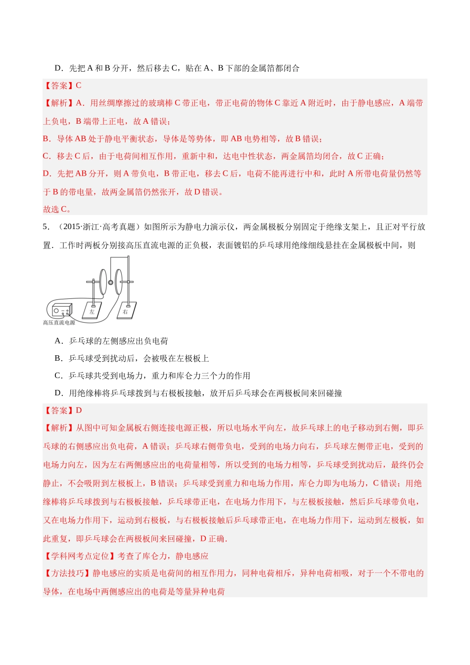 专题38 静电现象和电容器（解析版）-十年（2014-2023）高考物理真题分项汇编（全国通用）.docx_第3页
