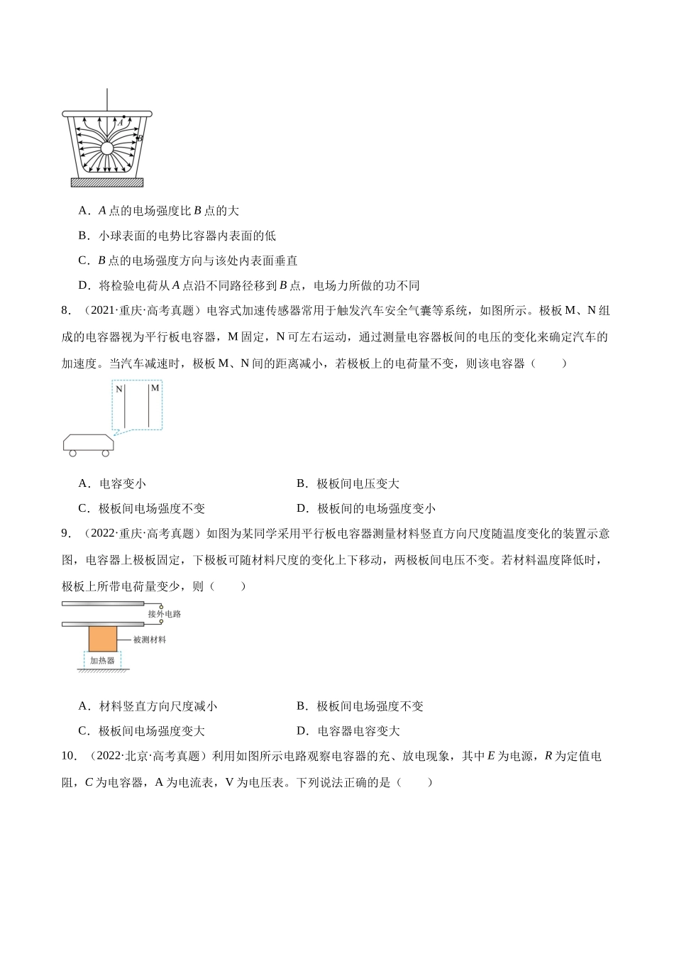专题38 静电现象和电容器(原卷版)-十年(2014-2023)高考物理真题分项汇编(全国通用).docx_第3页